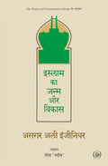 Islam Ka Janam Aur Vikas
