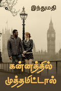 Kannathil Muthamital /  