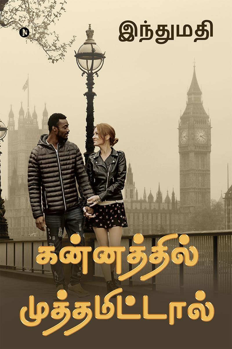Kannathil Muthamital /  