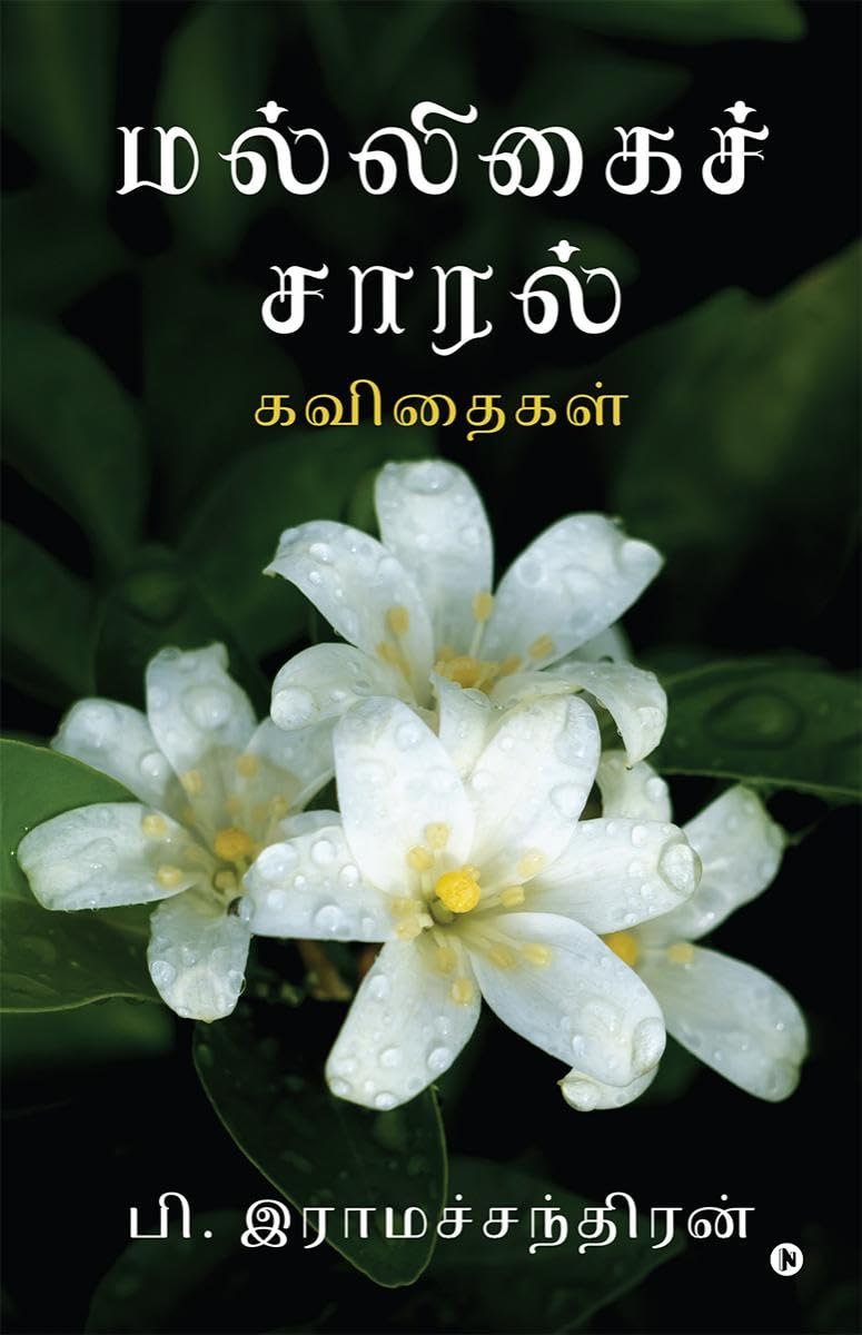 Jasmine Drizzle /   :  / Kavithaigal