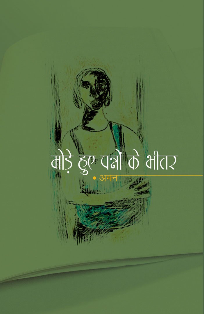 Mode Huye Panno Ke Bheetar