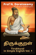Tirukkural In Simple English Vol. 1 : Tirukkural. Section 1.  (Aattuppl)
