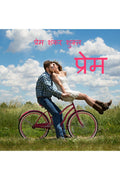 Prem /  : Ek Dil Ki Kahani