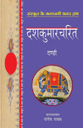 Dashkumarcharit (Hindi Edition)