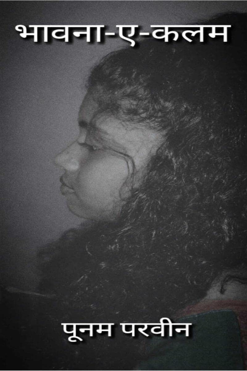 Bhavnaekalam / 