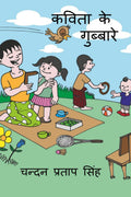 Kavita Ke Gubbare /   