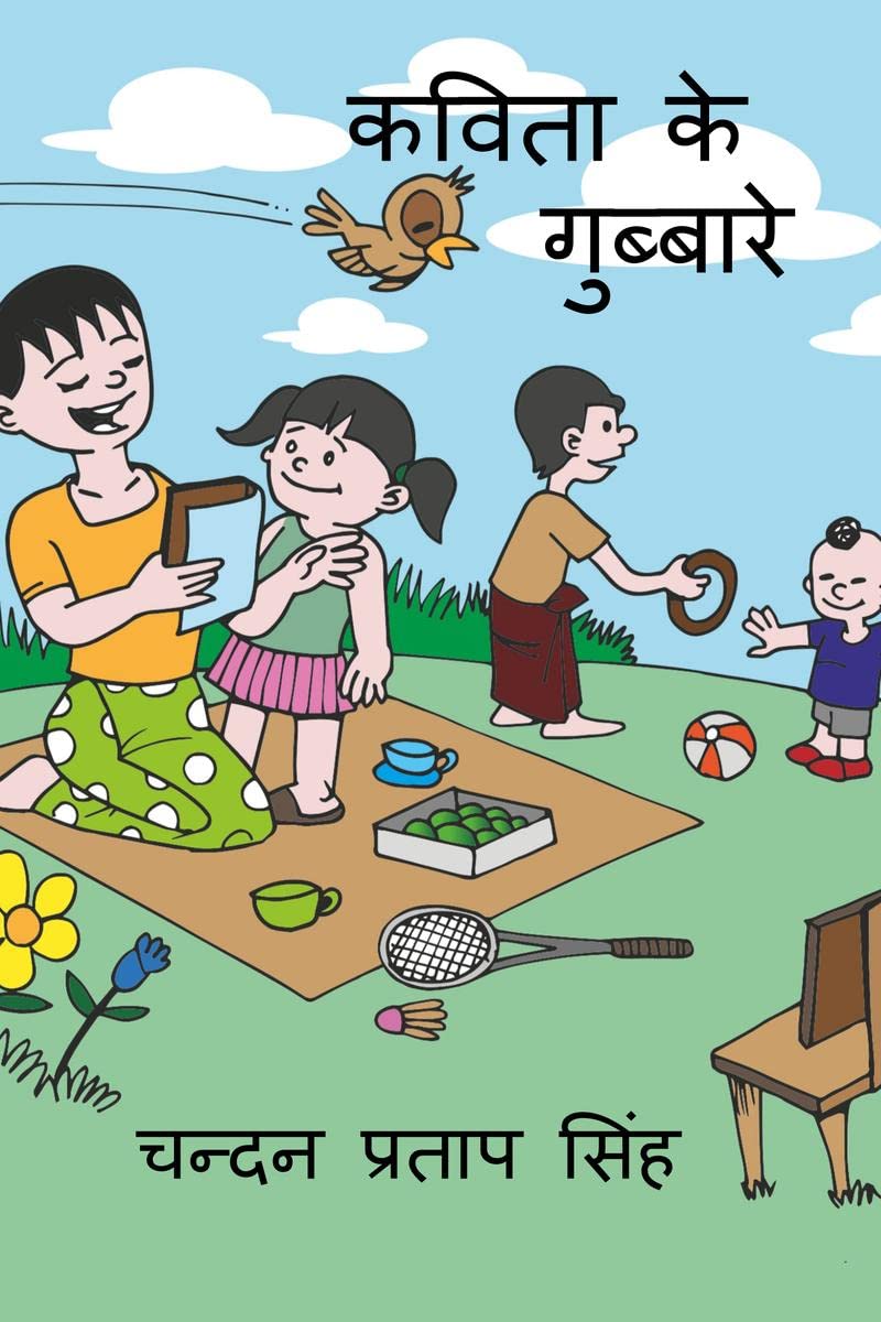 Kavita Ke Gubbare /   