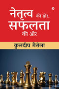 Netratva Ki Dor, Safalta Ki Aur /   ,   
