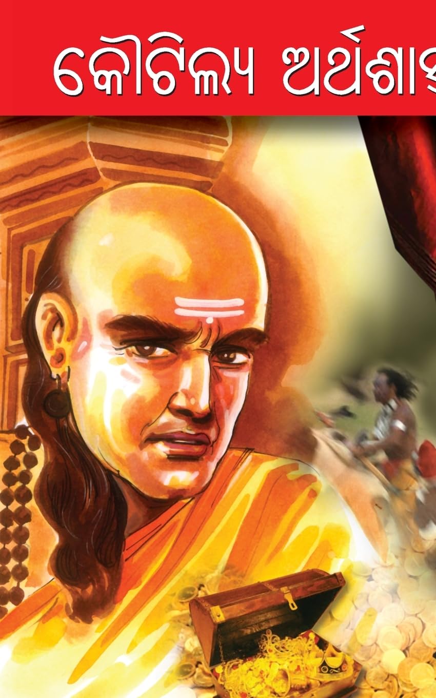 Kautilya Arthashastra in Oriya (??????? ???????????) (Oriya Edition)