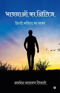 Bhavnayon ka Kshitiz /    :    /Hindi Kavita ka Safar