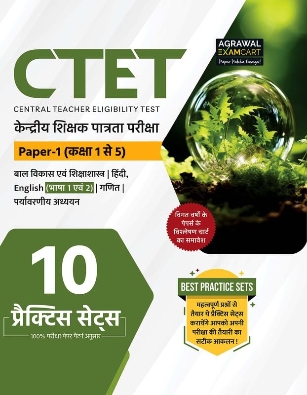 (Old Edition) Examcart CTET Paper 1 (Class 1 To 5) 10 Practice Sets for 2025 Exams (Hindi Medium)