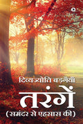 Tarangein: (Samander Se Ehsaas Ki)