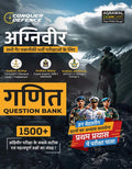 Examcart All Agniveer NonTechnical Exams Math Question Bank 2026 | 1500+ MCQs for Army (GD, Clerk/SKT, Tradesman) | Navy (Coast