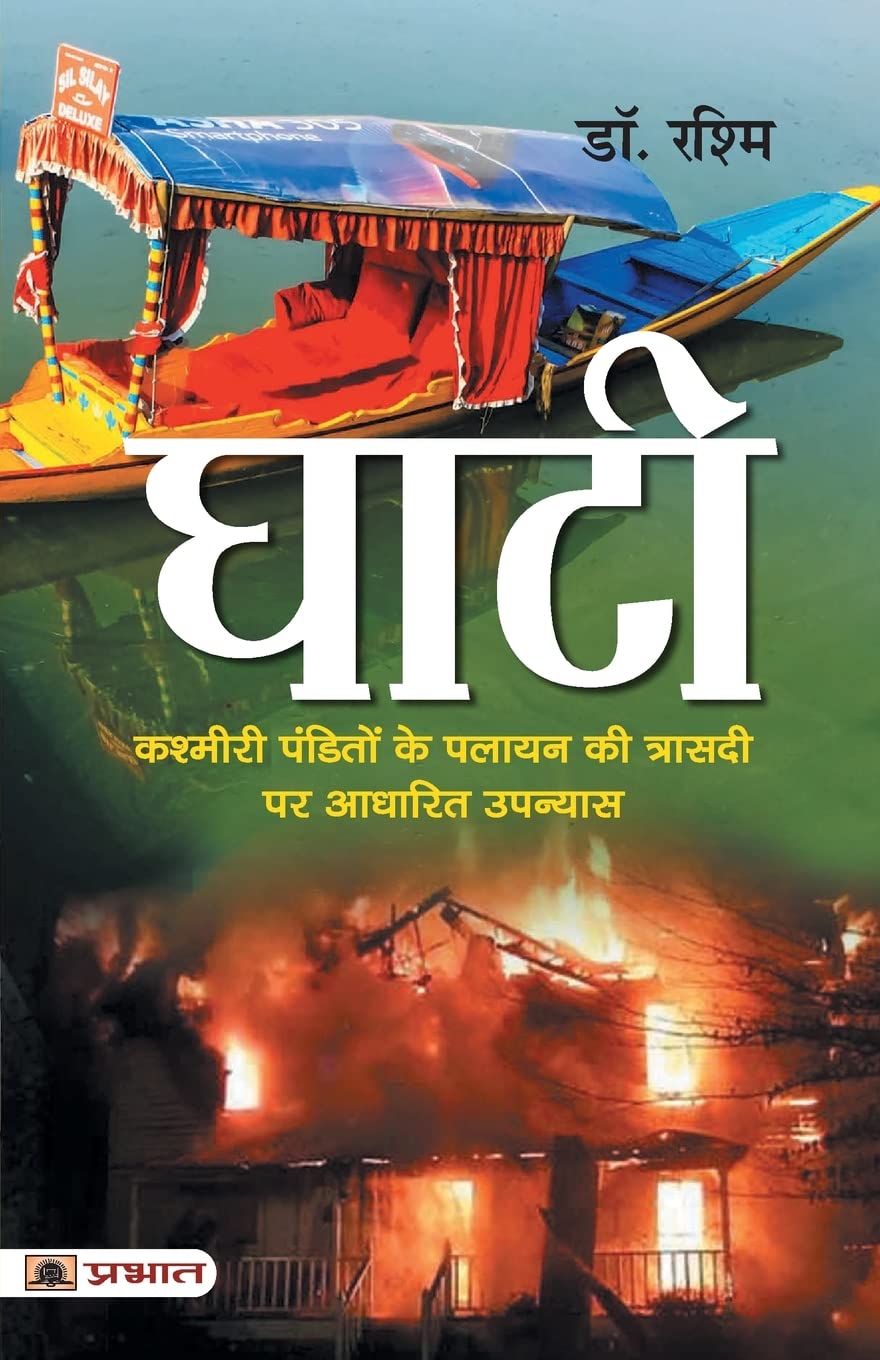 Ghati (Hindi Edition)