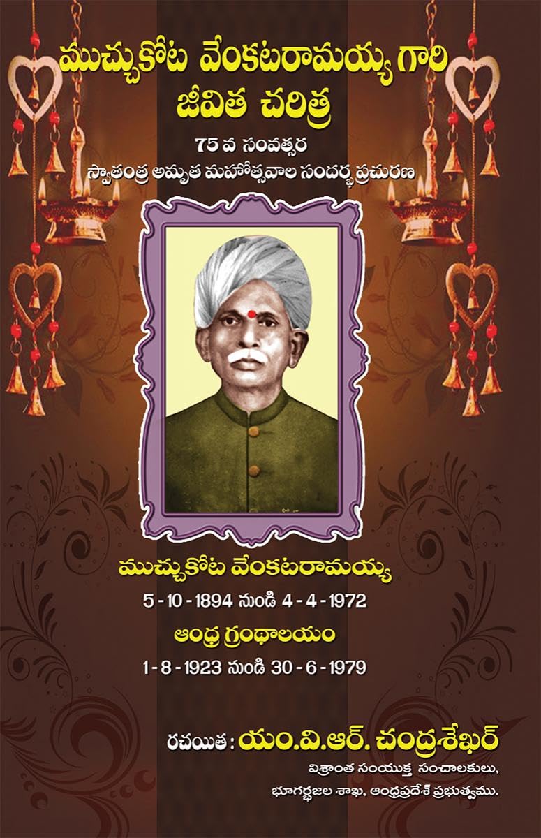 Biography of Muchukota Venkataramaiah /     