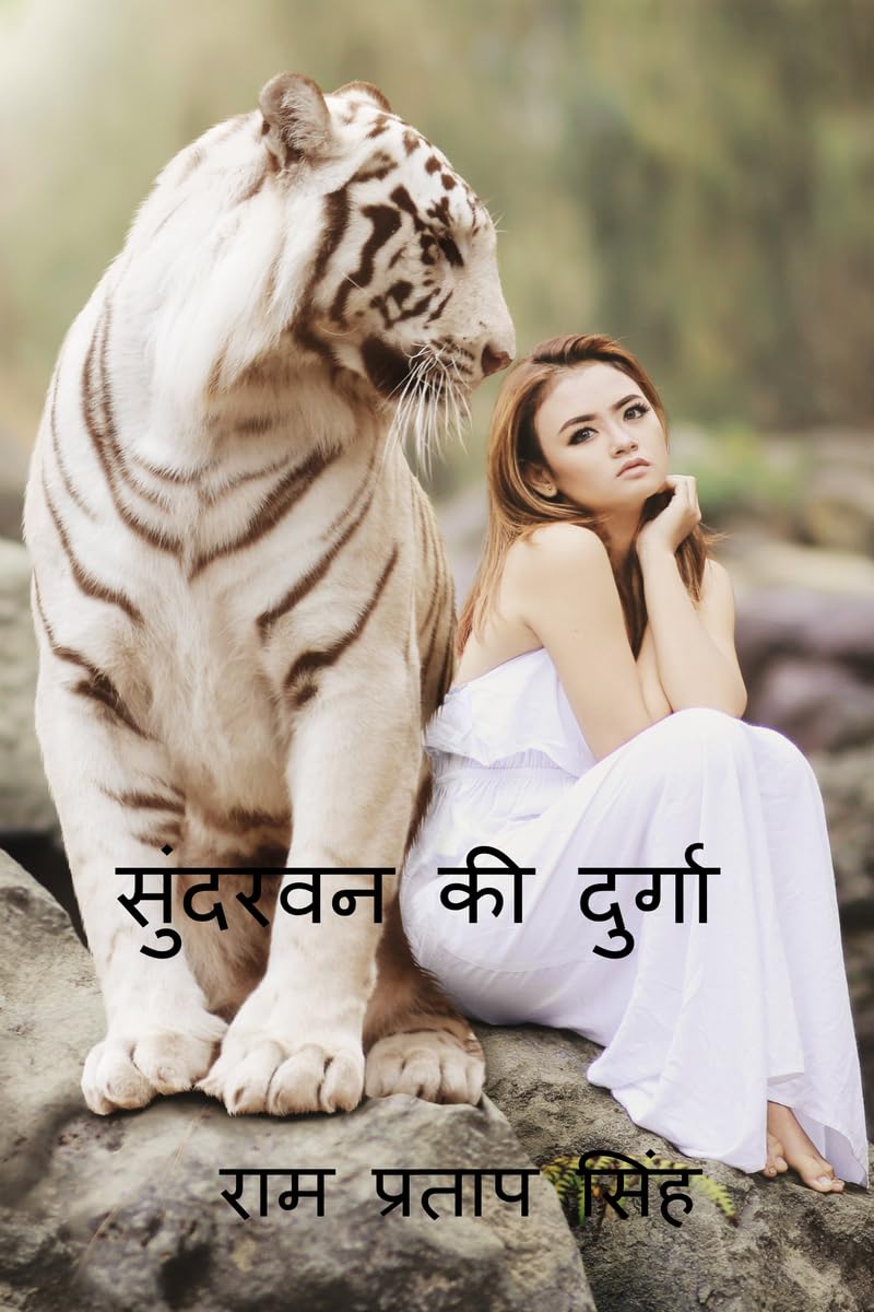 SUNDARVAN KI DURGA /   