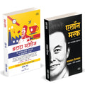 Elon Musk Book Marathi | Tatastories |   |     | 40 Timeless Tales To Inspire You Book, | Entrepreneur Business Management ...  