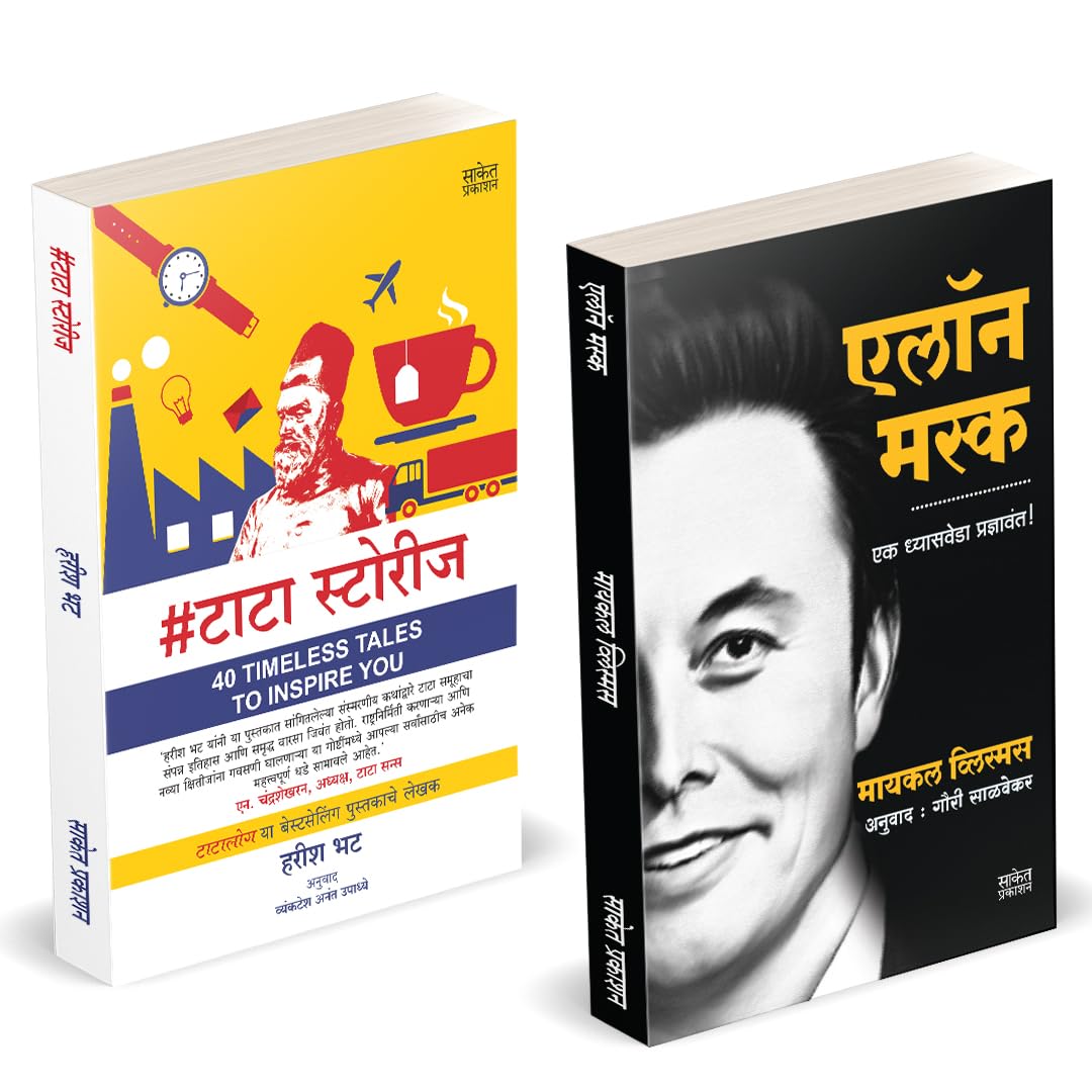 Elon Musk Book Marathi | Tatastories |   |     | 40 Timeless Tales To Inspire You Book, | Entrepreneur Business Management ...  