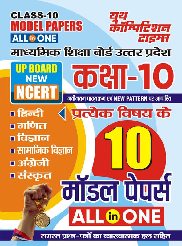 Hindi Medium UP Board High School 10 Model papers