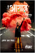 Aaghaaz /  : A Beginning