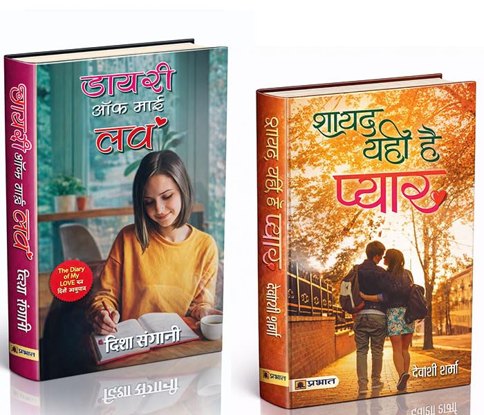 Best Combo of Romantic Novels (Diary of My Love + Shayad Yahi Hai Pyar) (Set of 2 Hindi Books)