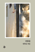Lams (Hindi Edition)
