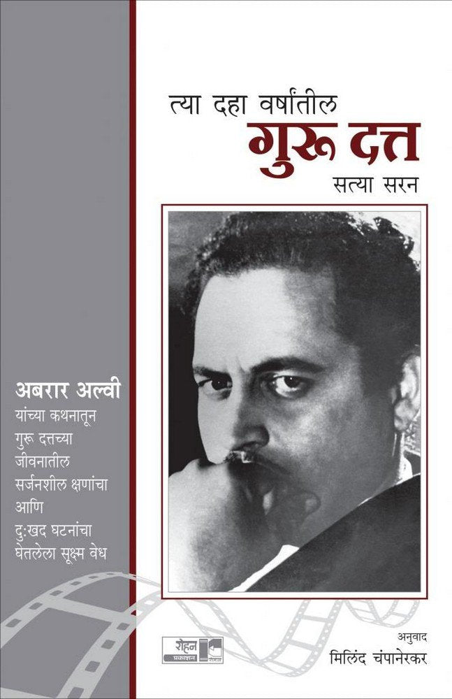 Tya Daha Varshatil Guru Datt