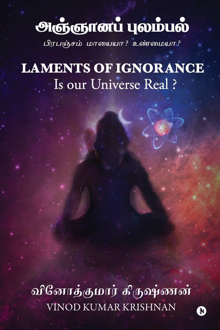 Laments Of Ignorance /   :  ? ? / Is Our Universe Real?