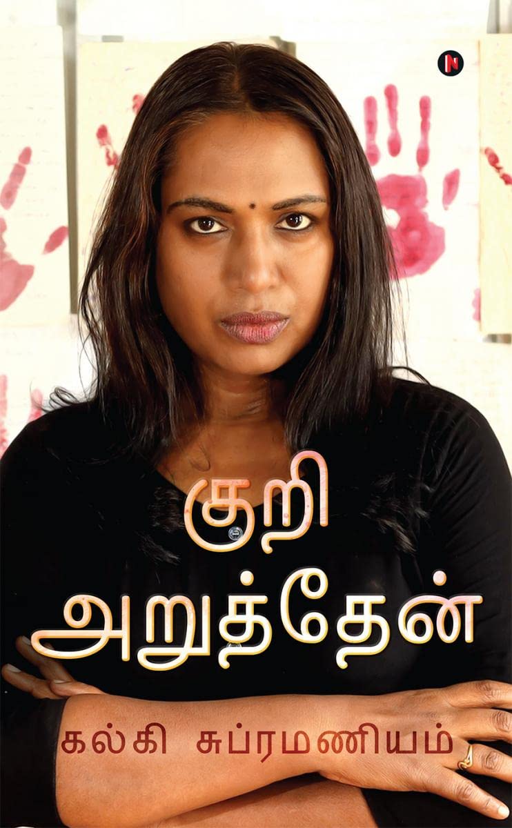 Kuri Aruththen /  