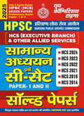 English & Hindi Medium HPSC (HCS) Solved Papers Preliminary Exam Preliminary Exam PaperI & II 2025