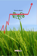 Sikriti /  : A Collection of Bengali Poems