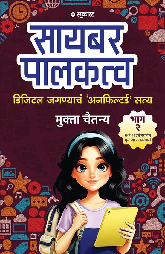 Cyber Palakatva  Part 2: (Digital Jaganyacha Unfiltered Satya) The Unfiltered Truth of the Digital World