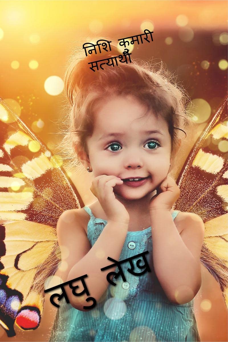 LAGHU LEKH /   :    
