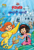 Pinki Aur Sunhari Machhali (   )