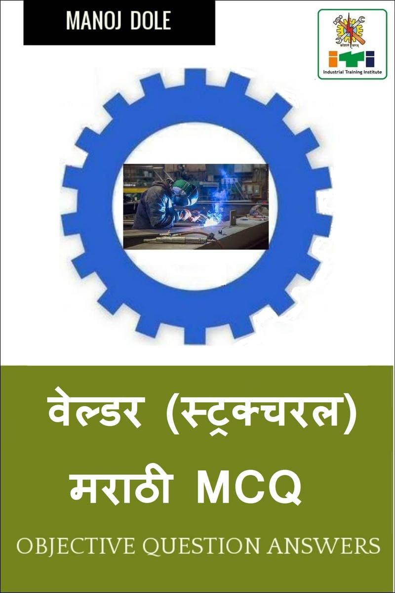 Welder ( Structural ) Marathi MCQ /  ()  MCQ
