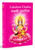 Lakshmi Chalisa:    Divine Blessings of Goddess Lakshmi | Chalisa for the Worship | Collection of 108 Names | Divine Gift for W