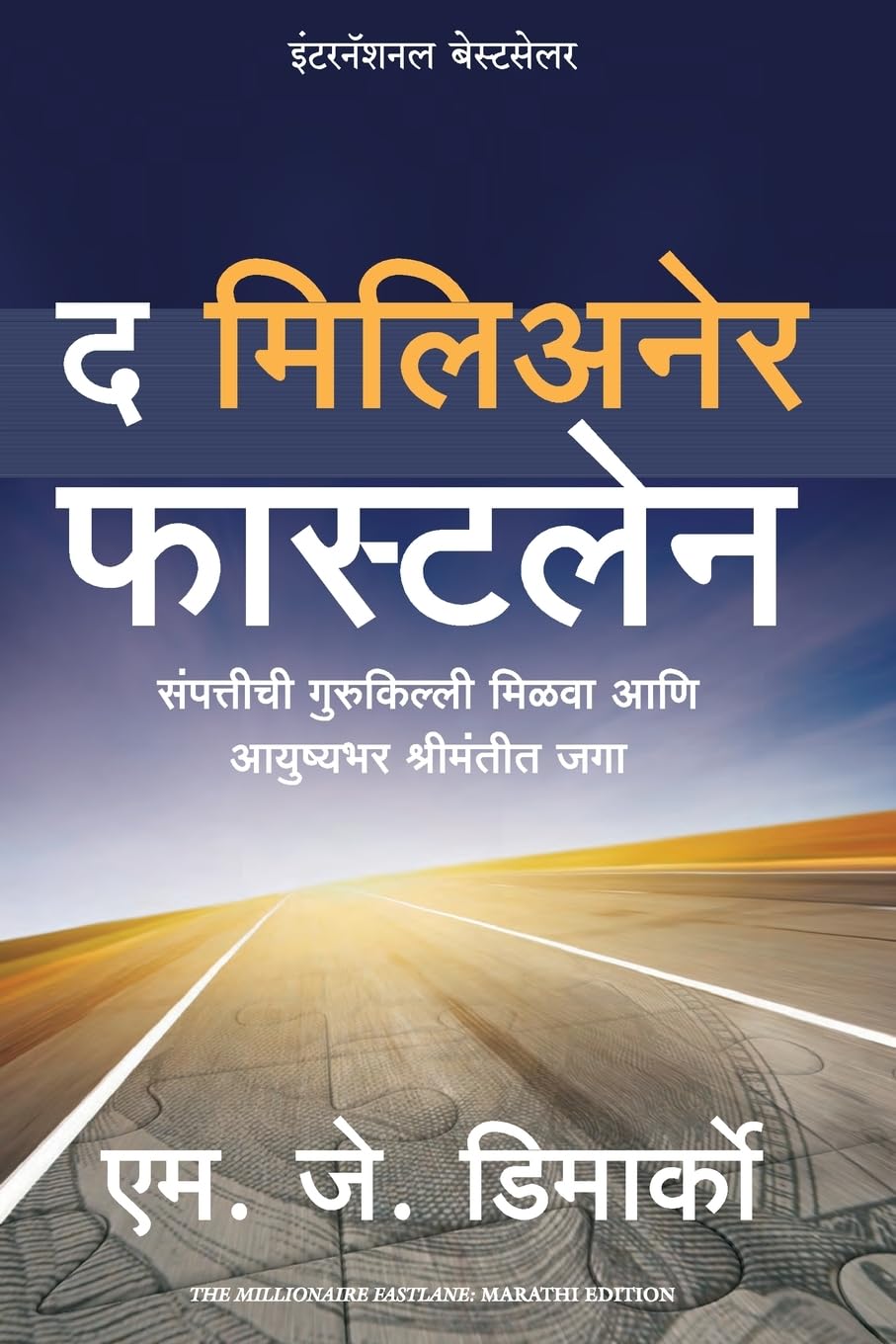 The Millionaire Fastlane (Marathi Edition)