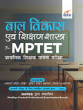 Bal Vikas Avum Shikshan Shastra For Mptet Prathmik Shikshak Patrata Pariksha (Mppeb Dwara Sanchalit)