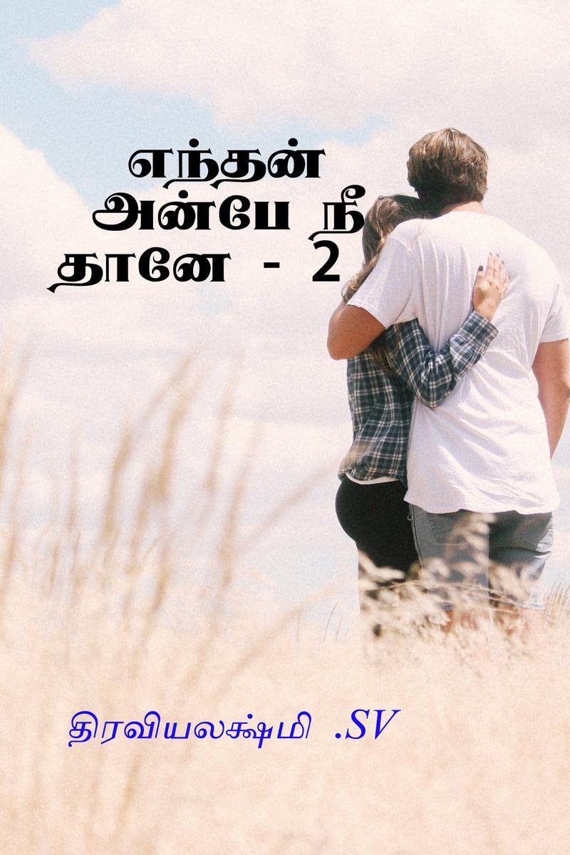 ENTHAN ANBE NEE THANE  PART 2 /        2