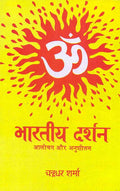 Bharatiya Darshan: Aalochan Aur Anusheelan (Hindi)