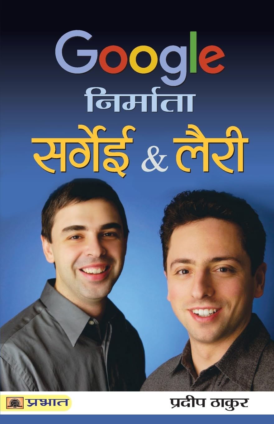 Google Nirmata : Sergey & Larry (Hindi Edition)