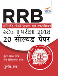 Rrb Assistant Loco Pilot 2018 Stage I Exam 20 Solved Papers Hindi Edition