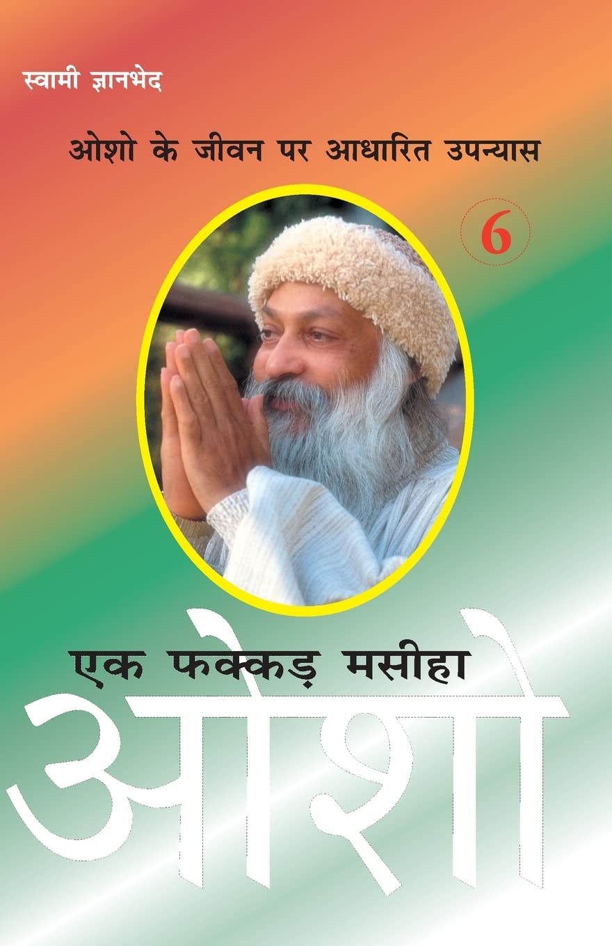 Ek Fakkar Masiha Osho Part 6 (Hindi Edition)
