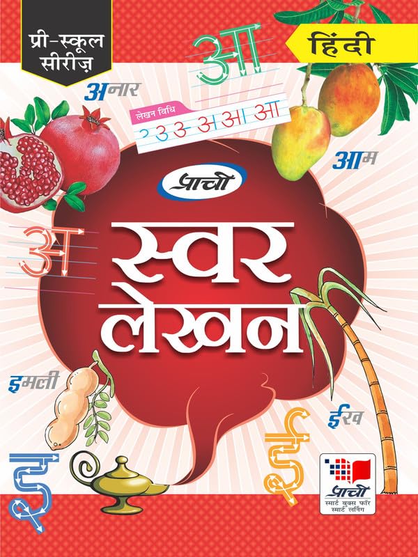 Swar Lekhan  Hindi