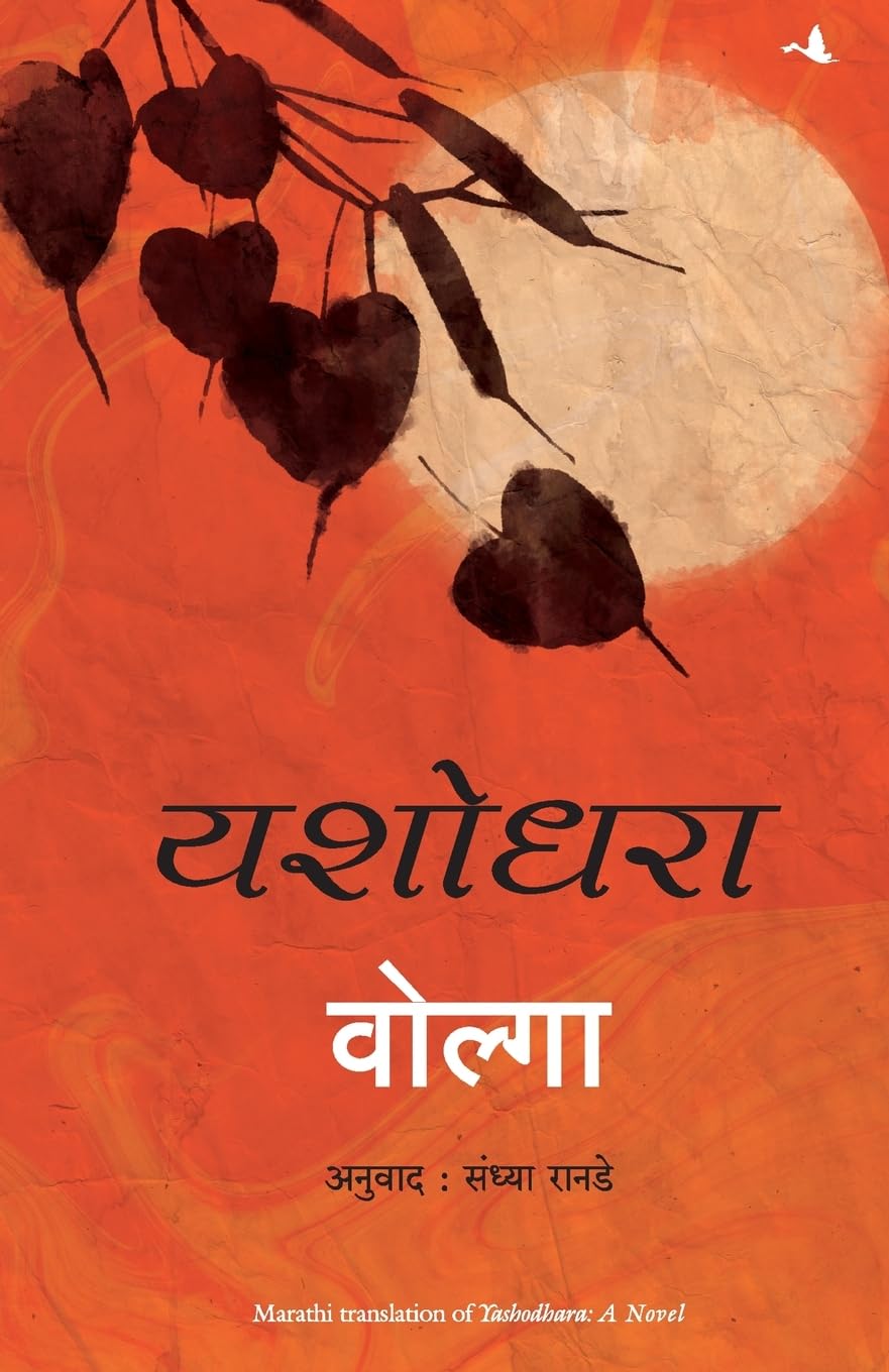 Yashodhara (Marathi)