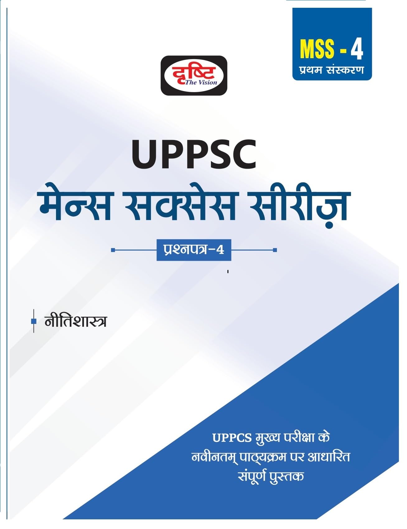 Drishti Uppsc Mss 4 Nitishastra | Uttar Pradesh Government Exam