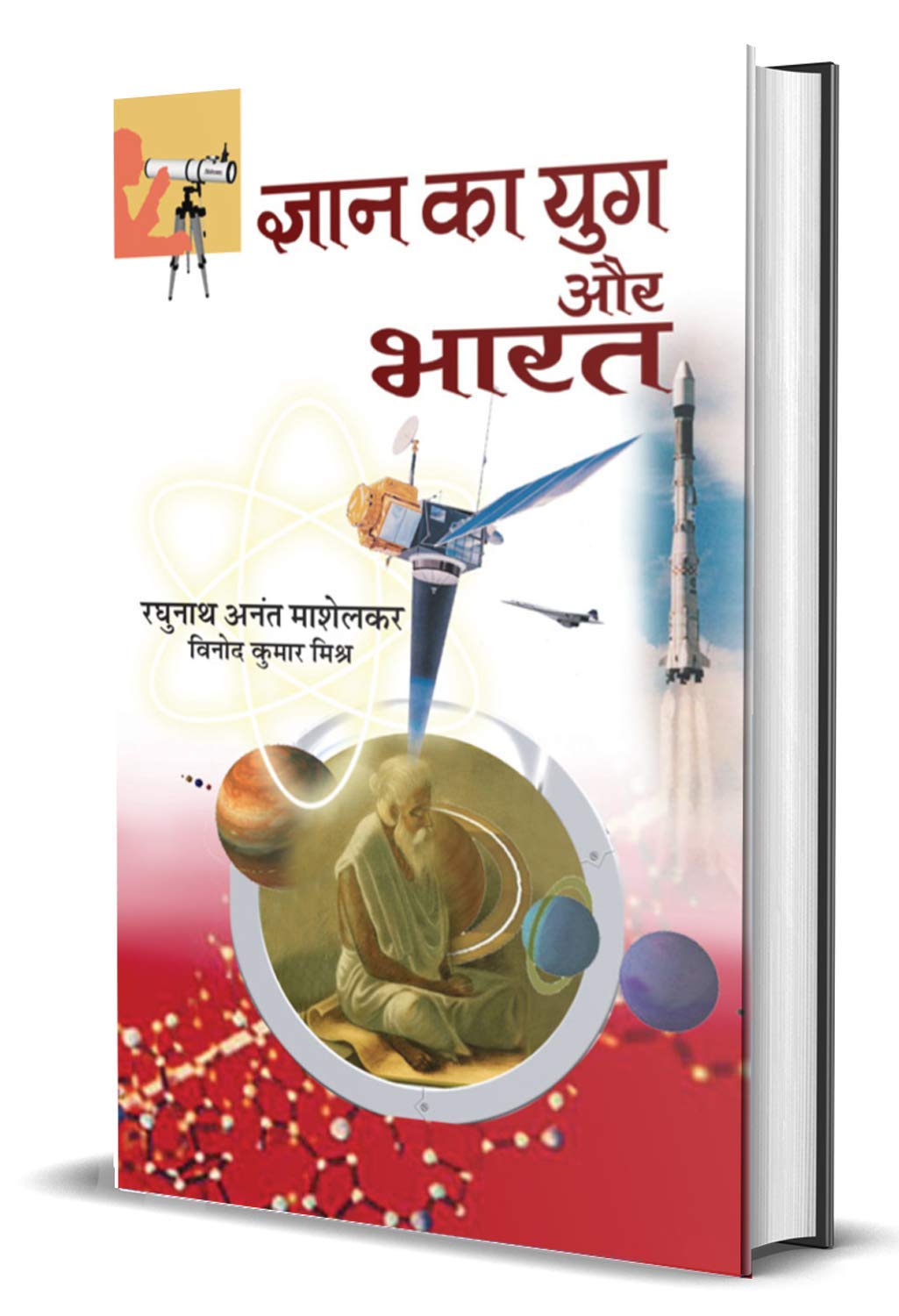 Gyan Ka Yug Aur Bharat