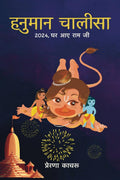 Hanuman chalisa Hindi /   : 2024,     [   ,      ]