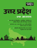 Uttar Pradesh .. Ek Adhyan New