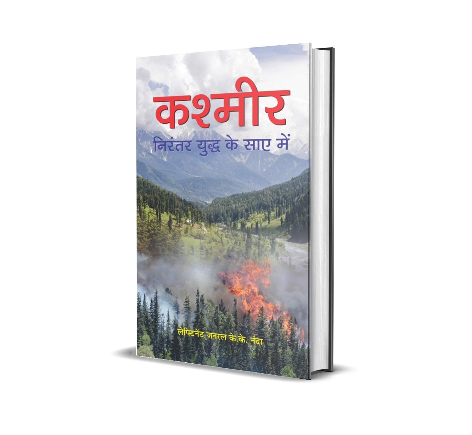 Kashmir Nirantar Yuddh Ke Saye Mein (Hindi Book)